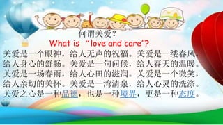 care and love for animal.ppt