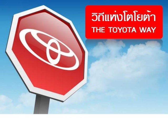 The toyota way