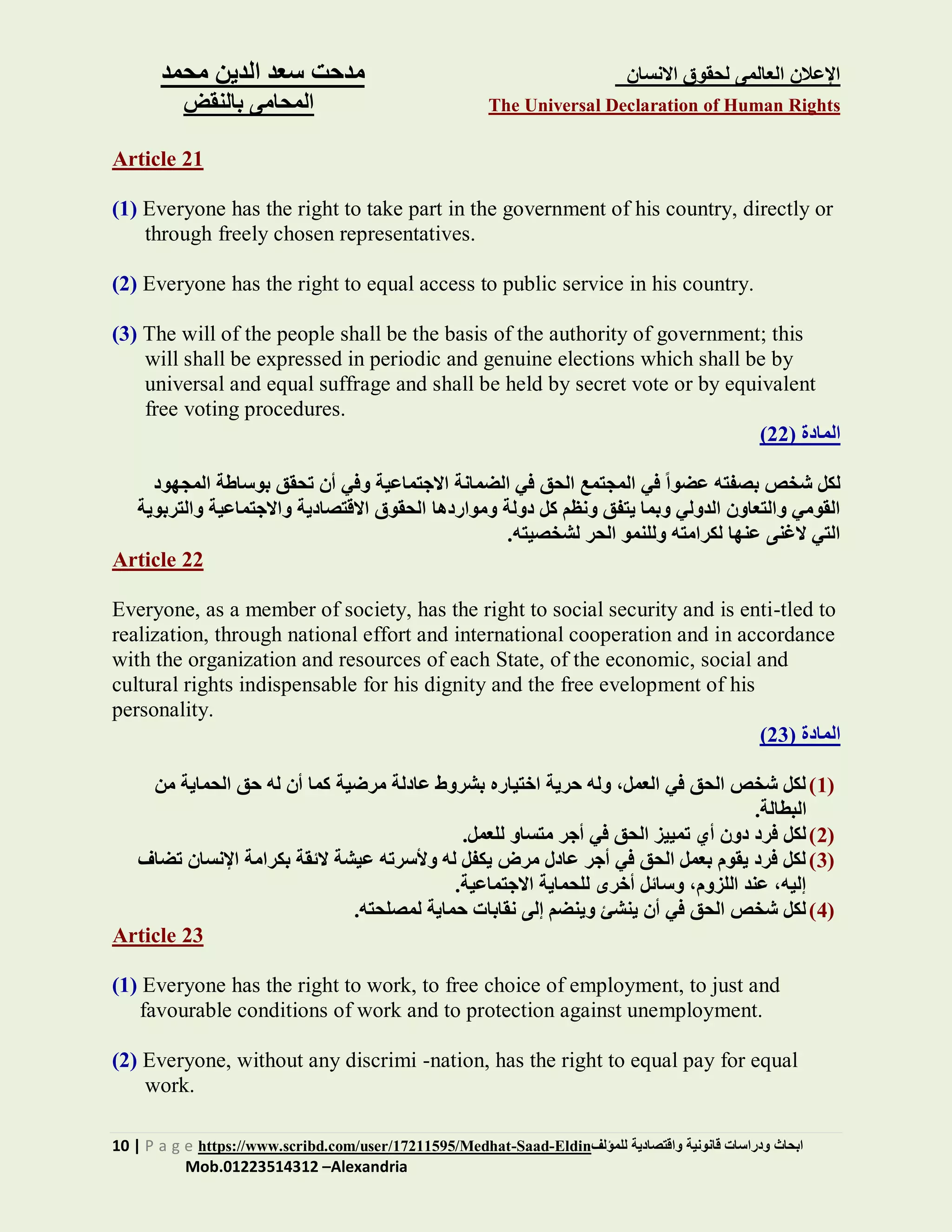 The universal declaration of human rights | PDF