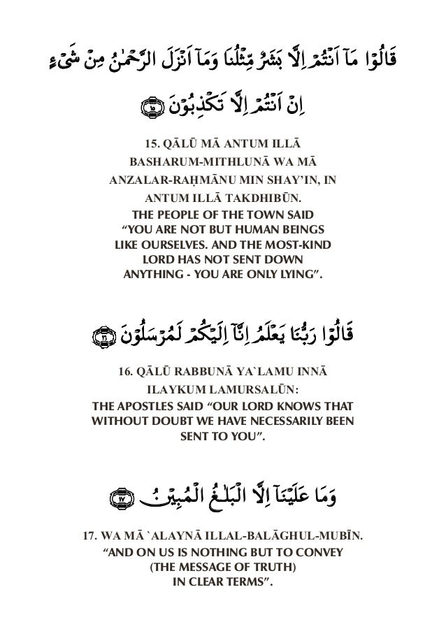 The Virtues Of Surah Yasin
