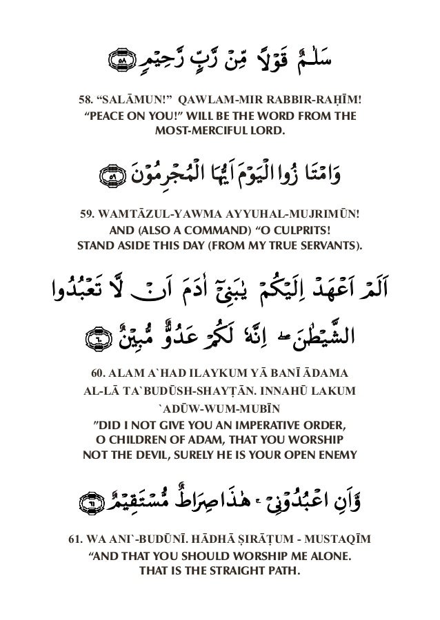 ayat surah yasin
