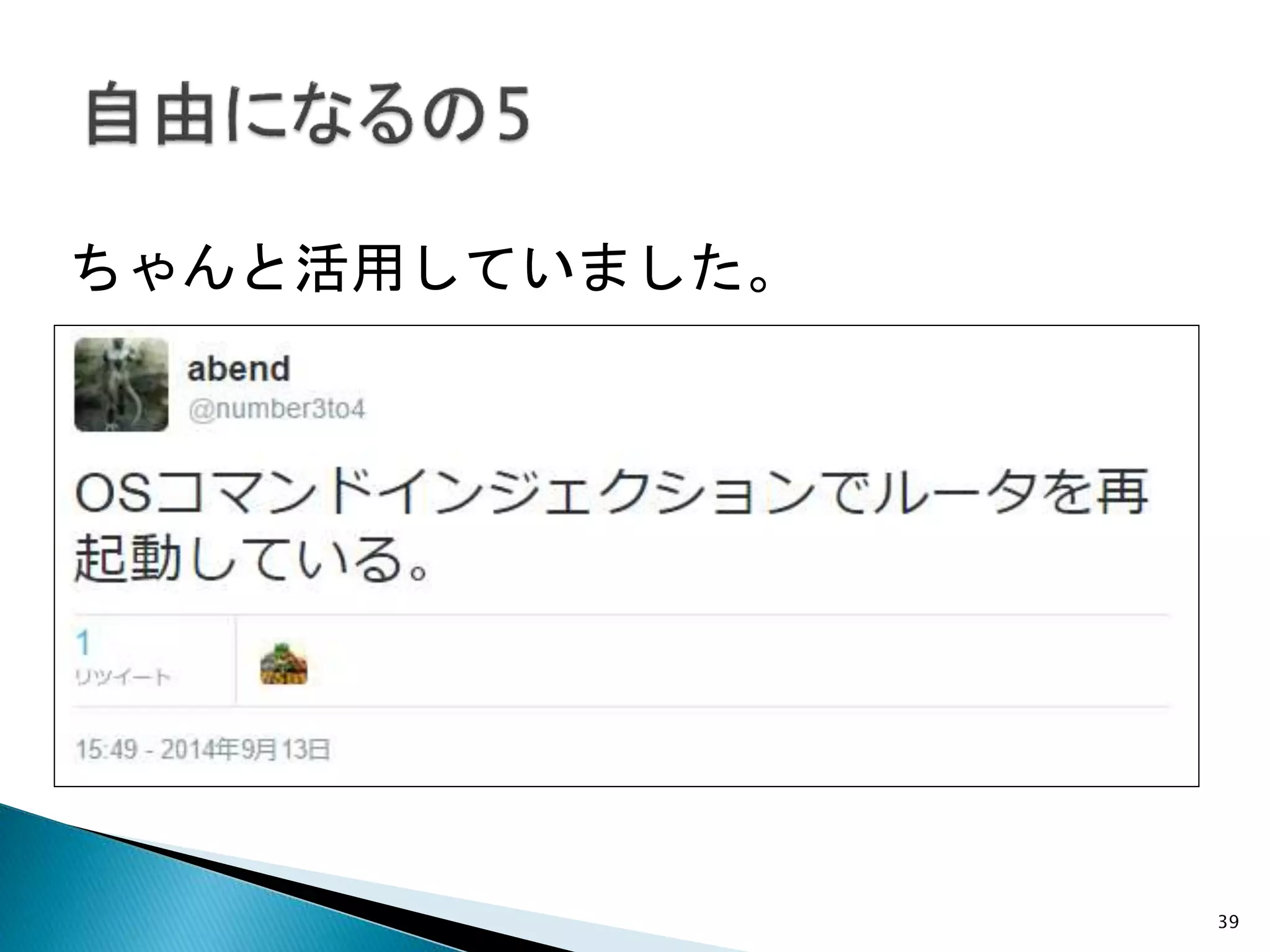 39
ちゃんと活用していました。
 
