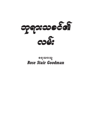 bk&m;ocifbk&m;ocifbk&m;ocifbk&m;ocifbk&m;ocif
vrf;vrf;vrf;vrf;vrf;
a&;om;ol
Rose Stair Goodman
 