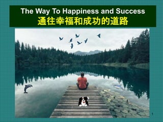 1
The Way To Happiness and Success
通往幸福和成功的道路
 