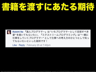 達人プログラマーへの道