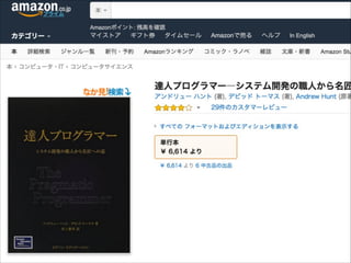 達人プログラマーへの道