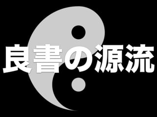 達人プログラマーへの道