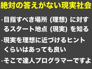 達人プログラマーへの道
