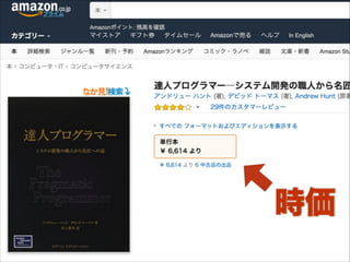 達人プログラマーへの道