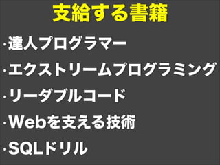 達人プログラマーへの道