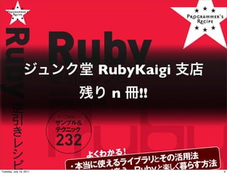 RubyKaigi
                        n   !!




Tuesday, 1
2010 3 July 19, 2011               4
 