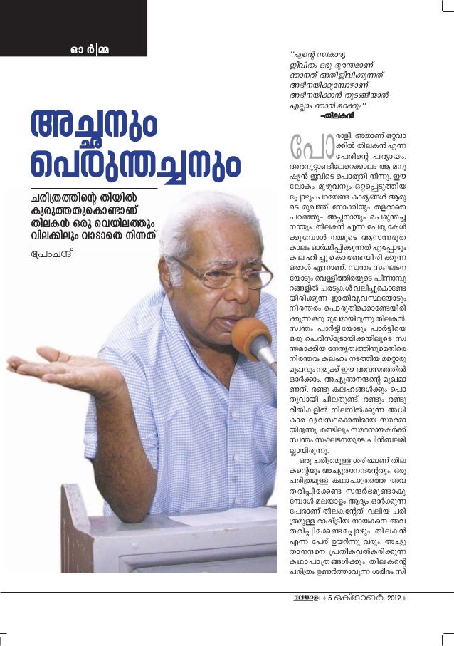 Thilakan