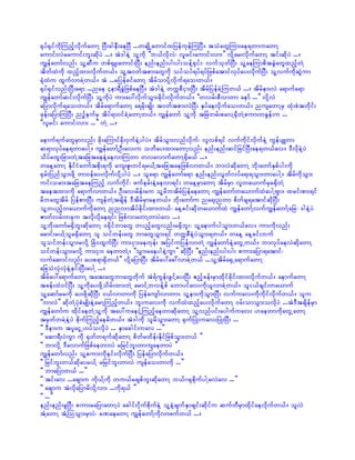 ½kyf½SifudkMunfhvkdufawmY NyD;cgeD;aeNyD ...wcsKdUawmifxjyefukefMuNyD/ toHawGMum;ae&wmuawmY
aumif;vJraumif;bl;qdkyJ .../ tJ'geJY olYudk ]]b,fvdkvJ? vlrif;aumif;vm;}} vdkYar;vdkufawmY tif;qdkyJ .../
uRefawmfvnf; olYqDu wpf½SL;awmif;NyD; enf;enf;yg;yg;oefY½Sif;? vufokwfNyD; olYaeMumpdtcGHawGxnfhwJY
tdwfxJudk xnfhxm;vdkufw,f/ olYt0wftpm;awGudk oyfoyf&yf&yfjzpfatmifvkyfay;vdkufNyD; olYvufudkqGJum
½kHxJu xGufvmcJYw,f/ tJ ...rjyefcifawmY tdrfomydkYvdkuf&ao;w,f/
½kyf½Sifvnf;NyD;a&m ...nae 4em&DcGJjzpfaeNyD/ tJ'geJY wuúpDiSm;NyD; tdrfjyefcJYMuw,f .../ tdrfem;vJ a&mufa&m
uRefawmfqif;vkdufNyD; olYudkyJ um;ay:vdkufoGm;cdkif;vdkufw,f/ ]]wvrf;pDvmwm aemf ...}} vdkYvJ
ajymvdkuf&ao;w,f/ tdrfa&mufawmY a&rdk;csKd; t0wftpm;vJNyD; ESyfaevkdufao;w,f/ nusawmYrS xkH;pHtwkdif;
zkef;ajymMuNyD; nOfheufrS tdyf&m0ifcJYawmYw,f/ uRefawmf olYudk tNrJwrf;pavY½SdwJYpum;wcGef;u ...
]]vlrif; aumif;vm; ...}} wJY .../

aemuf&ufawGrSmvnf; cdk;aMumifcdk;0SufeJYygyJ/ tdrfoGm;vnfvkduf? vlvpf&if vufudkifvdkufeJY uGefysLwm
q&mvkyfae&wmaygY/ uRefawmfYOD;av;u owday;xm;awmYvnf; enf;enf;qifjcifNyD;ae&w,fav/ 'DvdkeJYyJ
odyfrxl;jcm;wJYtajctaeeJYaevmMuwm wvavmufawmY½Sdr,f .../
waeYawmY EdkifiHawmftpdk;&udk aus;Zl;wif&r,fYtajctaejzpfvmw,f/ bmvJqdkawmY bdk;awmfESpfyg;udk
½Srf;jynfoGm;zdkY wm0efay;vdkufvdkYygyJ .../ ola&m uRefawmfa&m enf;enf;vGwfvyfa&;&oGm;wmaygY/ tdrfudkoGm;
uif;orm;tajctaeMunfh vufudkif? zuferf;eJYaevm&if; waeYrSmawmY tdrfrSm vlwa,mufrSr½SdwJY
taetxm;udk a&mufvmw,f/ OD;av;rdef;ru olYrdbtdrfjyefaeawmY uRefawmfwa,mufxJaygYAsm/ xrif;pm;&if
rdbawGtdrf jyefpm;NyD; usefwJYtcsdef 'DtdrfrSmaew,f/ bdk;awmfu na&;nwm pdwfcs&atmifqdkNyD;
olYwynfhwa,mufudkawmY nnvmtdyfcdkif;xm;w,f? aeYcif;qdkwa,mufxJ uRefawmfYvufuRefawmfYajc? 'geJYyJ
Zmwfvrf;wcku tvdkvdkae&if; jzpfvmawmYwmyJav .../
olYbdk;awmfr½Sdbl;qdkawmY '½dkifbmawG wynfhawGvnf;r½Sdbl;? olYaemufygoGm;w,fav/ um;udkvnf;
armif;r,fYolr½SdawmY ol oifwef;awG bmawGoGm;&if wuúpDeJYyJoGm;&w,f/ waeY aeYcif;buf
oloifwef;oGm;rvdkY NcH0xGufNyD; um;iSm;aewkef; tjyifujyefvmwJY uRefawmfeJYawGUw,f/ bmvkyfaevJqdkawmY
oifwef;oGm;rvdkY um;iSm; aewmwJY/ ]]oGm;raeygeJYuGm}} qdkNyD; ]]enf;enf;yg;yg; pum;ajym&atmif?
vufaqmifvnf; ay;p&m½Sdw,f}} vdkYajymNyD; tdrfay:ac:vmcJYw,f ...olYtdrfa½SUa&mufawmY
ajcoHvkHvkHeJYeif;NyD;aygY .../
tdrfay:a&mufawmY tat;awGbmawGwdkuf tJ&fuGef;zGifYay;NyD; {nfhcef;rSmxdkifcdkif;xm;vkdufw,f/ aemufawmY
tcef;xJ0ifNyD; olYudkay;zdkYodrf;xm;wJY armifYbvefYpf abmyifav;udk,lvmcJYw,f/ oli,fcsif;wa,muf
olYaqmfrrudk ay;zdkYqdkNyD; 0,fvmwmudk jyefausmfvmwm/ olYem;udkoGm;NyD; vufuav;udkudkifvdkufw,f/ olu
]]bmvJ}} qdkwJYykHpHrsKd;eJYarmYMunfhw,f/ bl;uav;udk vufxJxnfhay;vdkufawmY 0rf;omoGm;ovdkyJ ...tJ'DtcsdefrSm
uRefawmfu xdkifaewJYolYudk tay:uaeikHYMunfhaewmqdkawmY olYvnfyif;aygufuav; [aewmudkawGUawmY
trSwfwrJYeJYyJ pdkufMunfhaerdw,f/ tJ'gudk olrdoGm;awmY ½SufNyKH;uav;NyKH;NyD; ...
]] 'Dem;u tylaiGU[yfovdkyJ ... ESmacgif;uav ...}}
]] aqm&D;yJuGm udk ½kwfw&ufqdkawmY pdwfrxdef;EdkifjzpfoGm;w,f }}
]] bmvdkY 'DavmufjzpfaewmvJ rjrifbl;wmusaewmyJ }}
uRefawmfvnf; olYpum;udkeif;vdkufNyD; jyefajymvdkufw,f/
]] jrifbl;w,fqdkayr,fY rjrifbl;wmvJ usefao;wmudk ...}}
]] bmajymw,f ...}}
]] tif;av ...acsmu udk,fYudk wu,frcspfbl;qdkawmY b,f*½kpdkufygYrvJav ...}}
]] acsmu tJvdkajymrdvdkYvm; ...udk&,f }}
]] ...}}
enf;enf;rlNyD; pum;rajymawmYyJ acgif;idkufpdkufeJY olYeJYrsufESmcsif;qdkifu qufwDrSmxdkifaevdkufw,f/ olvJ
tHYawmY tHYMooGm;rSmyJ? cPaeawmY uRefawmfYudkvmzufw,f .../
 