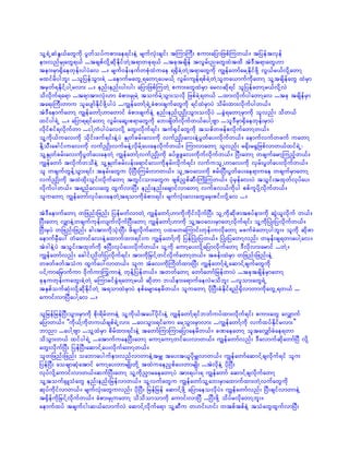 olY&JUqHEG,fawGudk yGwfoyfupm;ae&if;eJY rsufvkH;csif; tMumBuD; pum;ajymjzpfMuw,f/ tjyeftvSef
em;vnfrSKawG&,f ...tcspfvdkYqdkEdkifwJYt&mwck&,f ...tcktcsdef tvGrf;nawGxJtxd tJ'Dt&mawG[m
tem;rSm½Sdaewkef;ygyJav .../ rsuf0ef;eufwpkHxJuae &½SdcJYwJYt&mawGudk uRefawmfarYEdkifzdkY vG,fr,fvdkYawmY
rxifrdygbl; ...oljyefoGm;cJY ...aemufrawGU&awmYayr,fY vGrf;usef&pfcJYwJYolwa,mufudkawmY olYtcsdefawG xJrSm
trSwf&EdkifYygYrvm; .../ enf;enf;yg;yg; ajymjzpfMuwJY pum;awGxJrSm arvqdk&if oljyefawmYr,fvdkYvJ
odvdkuf&a&m ...t&mtm;vkH;[m cHpm;rSKrJY toufrJYoGm;ovdk jzpfcJY&w,f ...xm;vdkufygawmYav ...tck tcsdefrSm
ta&;BuD;wmu olaysmfEdkifzdkYygyJ ...uRefawmfY&JUcHpm;csufawGudk &ifxJrSmyJ odrf;xm;vdkufygw,f/
tJ'DaemufawmY uRefawmfY[mawmif cHpm;csufeJY enf;enf;nSKd;oGm;ovdkyJ ...cGJ&awmYrSmudk olvnf; odw,f
xifyg&JU .../ ajym&&ifawmY vGrf;aqG;p&mawGudk ab;csdwfvdkufw,faygYAsm ...ol'DrSm½Sdaewkef;rSmyJ
vdkifpif&vdkufwm ...igYuHygyJavvdkY awG;vdkuf&if; tuf½SifawGudk topfwzefpvdkufawmYw,f/
olYudk,fuav;udk odkif;zuf&if;eJYyJ ESKwfcrf;av;udk vufnSKd;av;eJYyGwfay;vdkufw,f/ aemufvufwzuf uawmY
EdkYoD;acgif;uav;udk vufnSKd;vufreJYvSdrfYay;aevdkufw,f/ MumvmawmY olvnf; r½kd;r½Gjzpfvmw,fxif&JU?
olYESKwfcrf;av;udkyGwfay;aewJY uRefawmfYvufnSKd;udk cyfzGzGav;udkufvdkufw,f/ NyD;awmY wcsufarmYMunfhw,f/
uRefawmf tvdkufwodeJY olYESKwfcrf;yef;a&mifav;udkerf;vdkuf&if; vufuolU[mav;udk vSrf;yGwfay;vdkufw,f/
ol wcsufwGefYoGm;&if; terf;awGu ydkNyD;Murf;vmw,f/ olUt0av;udk prf;NyD;yGwfay;ae&muae wcsufrSmawmY
vufnSKd;udk txJxdk;oGif;vdkufawmY twGif;om;awGu zspfnSpfqD;BuKdMuw,f/ ykHrSefav;yJ toGif;txkwfvkyfay;
vdkufygw,f/ t&nfav;awG xGufvmNyD; enf;enf;acsmifvmawmY vufcv,fudkyg ppfulydkYvdkufw,f/
oluawmY uRefawmfvkyfay;aewJYt&omudkcHpm;&if; rsufvkH;av;awGarS;pif;vdkYav .../

tJ'DaemufawmY wjznf;jznf; jyefrwfvmwJY uRefawmfY[mudkudkifvdkufNyD; olUudkqdkzmtpyfem;udk qGJ,lvdkuf w,f/
NyD;awmY vQmeJYwcsufukef;vsufvdkufNyD;awmY uRefawmfY[mudk olYt0av;rSmawYvdkuf&if; olYudkNyKH;jyvdkufw,f/
NyD;rSyJ wjznf;jznf; cg;tm;udkokH;NyD; zdcsvdkufawmY yxrwaMumif;wkef;uvdkawmY rcufcJawmYygbl;/ oludk qdkzm
aemufrSDay: wHawmifav;eJYaxmufxm;&if;u uRefawmfYudk jyefNyKH;jyw,f/ NyKH;jyawmYvnf; wrkef;cs&wmaygYav/
tJ'geJYyJ toGif;txkwfudk pNyD;vkyfay;vdkufw,f/ olYudk aumYay;vdkYajymvdkufawmY 'Dvdkvm;armif ...wJY/
uRefawmfvnf; acgif;ndwfjyvdkuf&if; tm;udk`rSifYwifvdkufawmYw,f/ tcef;xJrSm wjznf;jznf;eJY
wzwfzwftoHu xGufay:vmw,f/ olu tHav;udkBudwfxm;NyD; uRefawmYf&JUaqmifYcsufawGudk
yifYuma`rSmufum 0dkufumMuGumeJY wkefYjyefw,f/ twwfawmY awmfawmfjrefwmyJ ...tcktcsdefrSmawmY
ckeuwkef;uawG;cJYwJY rMumcifcGJ&awmYr,f qdkwm b,fem;a&mufaevJrodbl; ...vlom;awG&JU
tESpfoufqkH;vdkYqdkEdkifwJY t&omxJrSmyJ epfarsmaerdw,f/ oluawmY ydkNyD;cHEdkif&nf½SdvmwmudkawGU&w,f ...
aumif;vmNyDaygYav .../

oljrefjrefNyD;oGm;rSmudk pdk;&drfwmeJY olYudk,ftay:ydkif;eJY uRefawmfY&ifbwfuyfxm;vdkuf&if; pum;awG avQmuf
ajymw,f/ ]]udk,fYudkwu,fcspf&JUvm; ...a0;oGm;&ifaum arYoGm;rSmvm; ...uRefawmfYudk vufxyfEdkifrvm;}}
bmnm ...aygYAsm ...olYxJrSm pdrfxm;&if;eJY tawmfMumMumajymaerdw,f/ cPaeawmY oltavQmfcHae&wm
odoGm;w,f xifyg&JU ...atmufuaeNyD;awmY aumYaumYwifay;vmw,f/ uRefawmfvnf; 'DavmufqdkawmfNyD vdkY
awG;vdkufNyD; jyefNyD;aqmifYay;vdkufawmYw,f/
olwjznf;jznf; oabmaygufem;vnfvmwmeJYtrQ tay;t,lydkrQvmw,f/ uRefawmfaqmifYcsvdkuf&if olu
jyefNyD; aocsmqkHatmif aumYay;wmrsKd;wdkY txJuaenSpfay;wmrsKd; ...tJvdkeJY ydkNyD;
vkyfvdkYaumif;vmw,f/qufNyD;awmY olYudknSmraeawmYyJ tm;&yg;& uRefawmf aqmifYcsvdkufawmY
olYtouf½SLoHawG enf;enf;jrefvmw,f/ olYvufawGu uRefawmfolYab;rSmaxmufxm;wJYvufawGudk
qkyfudkifvmw,f/ rsufvkH;awGuvnf; ydkNyD; jrefjref aqmifYzdkY ajymaeovdkyJ/ uRefawmfvnf; NyD;csifvmwmeJY
t½Sdefudk`rSifYvdkufw,f/ cHpm;rSKuawmY ododomomudk aumif;vmNyD ...NyD;zdkY odyfrvdkawmYbl;/
aemufxyf tcsufig;q,favmufvJ aqmifYvdkufa&m olYqDu w[if;[if; wtpftpfeJY toHawGxGufvmNyD;
 
