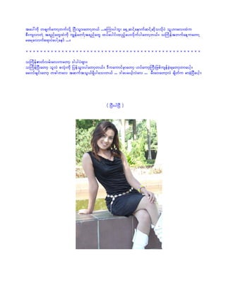 tay:udk wcsufaumYwufvdkY NyD;oGm;awmYw,f ...rMumygbl; a½SUqifYaemufqifYqdkovdkyJ olY[mav;xJu
pD;usvmwJY t&nfawGxJudk uRefawmfYt&nfawG xyfaygif;xnfhay;vdkufygawmYw,f/ oBuFeftwufaeYuawmY
rarYavmufp&myJaygYaemf .../

_________________________________________________

oMuFefZmwfvrf;av;uawmh 'gygyJAsm/
oMuFefjyD;awmh olvJ pvHk;udk jyefoGm;ygawmhw,f/ 'DuaumifrSmawmh [yfaumhMuD;jzpfusefcJh&awmhwmaygh/
ar;vfcsif;awmh wcgwav tquftoG,f&Sdygao;w,f ... 'gayr,hfvJav ... rD;a0;awmhvJ csdwfu rmcJhjyDaygh/




                                             ( jyD;ygjyD )
 