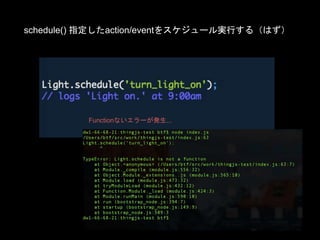 schedule() 指定したaction/eventをスケジュール実行する（はず）
Functionないエラーが発生...
 