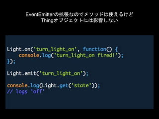 EventEmitterの拡張なのでメソッドは使えるけど
Thingオブジェクトには影響しない
 