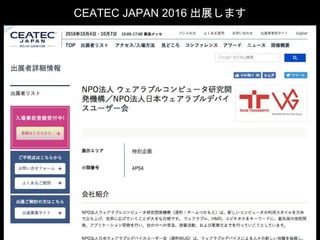 CEATEC JAPAN 2016 出展します
 
