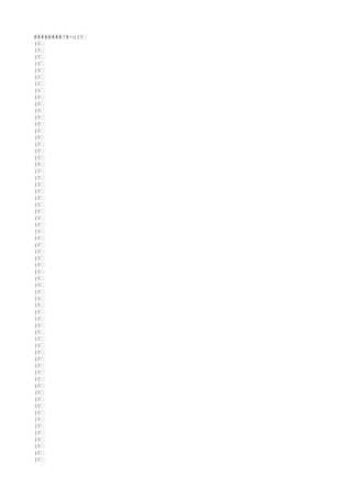 ########?#÷ú(¢œ
(¢œ
(¢œ
(¢œ
(¢œ
(¢œ
(¢œ
(¢œ
(¢œ
(¢œ
(¢œ
(¢œ
(¢œ
(¢œ
(¢œ
(¢œ
(¢œ
(¢œ
(¢œ
(¢œ
(¢œ
(¢œ
(¢œ
(¢œ
(¢œ
(¢œ
(¢œ
(¢œ
(¢œ
(¢œ
(¢œ
(¢œ
(¢œ
(¢œ
(¢œ
(¢œ
(¢œ
(¢œ
(¢œ
(¢œ
(¢œ
(¢œ
(¢œ
(¢œ
(¢œ
(¢œ
(¢œ
(¢œ
(¢œ
(¢œ
(¢œ
(¢œ
(¢œ
(¢œ
(¢œ
(¢œ
(¢œ
(¢œ
(¢œ
(¢œ
(¢œ
(¢œ
(¢œ
(¢œ
 