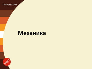 Механика
 