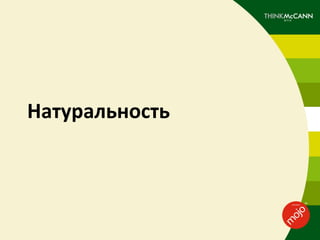 Натуральность
 