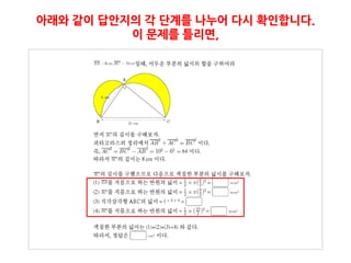 아래와 같이 답안지의 각 단계를 나누어 다시 확인합니다.
          이 문제를 틀리면,
 