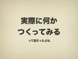 みゆっき☆Think #2 「HTML5でできる! あんなこと、こんなこと」