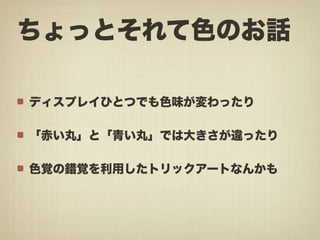 みゆっき☆Think #2 「HTML5でできる! あんなこと、こんなこと」