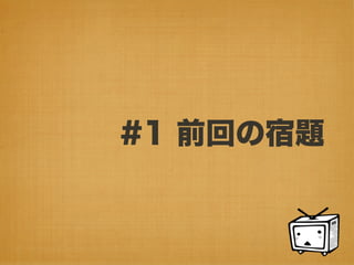 みゆっき☆Think #2 「HTML5でできる! あんなこと、こんなこと」