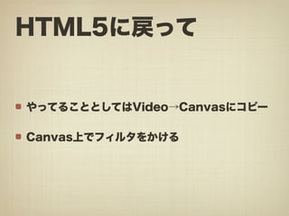 みゆっき☆Think #2 「HTML5でできる! あんなこと、こんなこと」