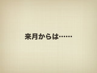 みゆっき☆Think #2 「HTML5でできる! あんなこと、こんなこと」