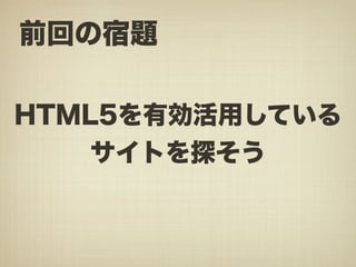 みゆっき☆Think #2 「HTML5でできる! あんなこと、こんなこと」