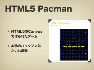 みゆっき☆Think #2 「HTML5でできる! あんなこと、こんなこと」