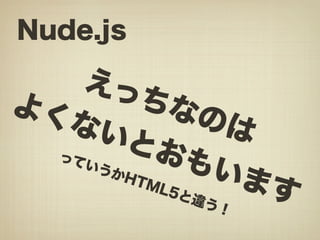 みゆっき☆Think #2 「HTML5でできる! あんなこと、こんなこと」