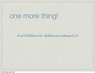 Thinkcamp
