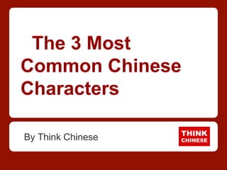 The 3 Most
Common Chinese
Characters

By Think Chinese
 