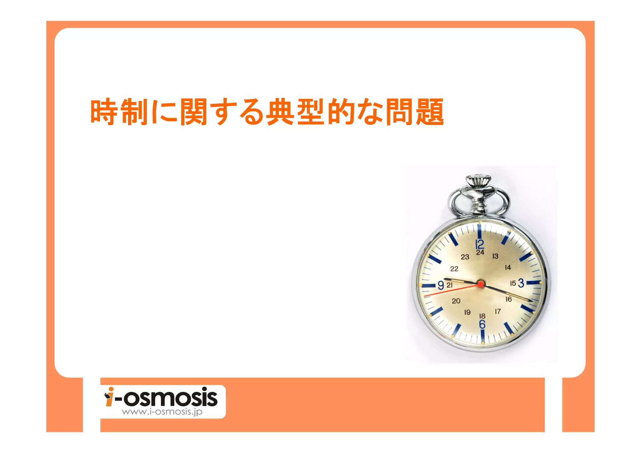 時制に する典型的な
時制に関する典型的な問題
      典型的
 
