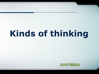 Kinds of thinking

 