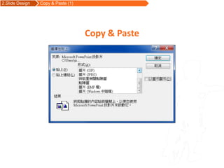 2.Slide Design   Copy & Paste (1)




                                    Copy & Paste
 