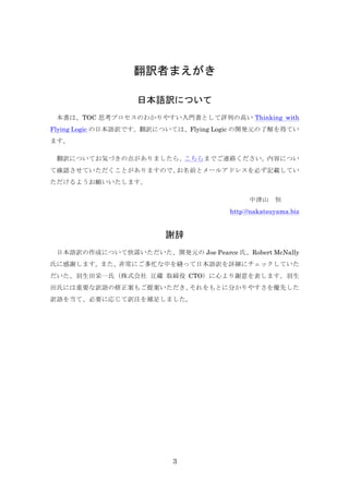 Flying Logicで思考する