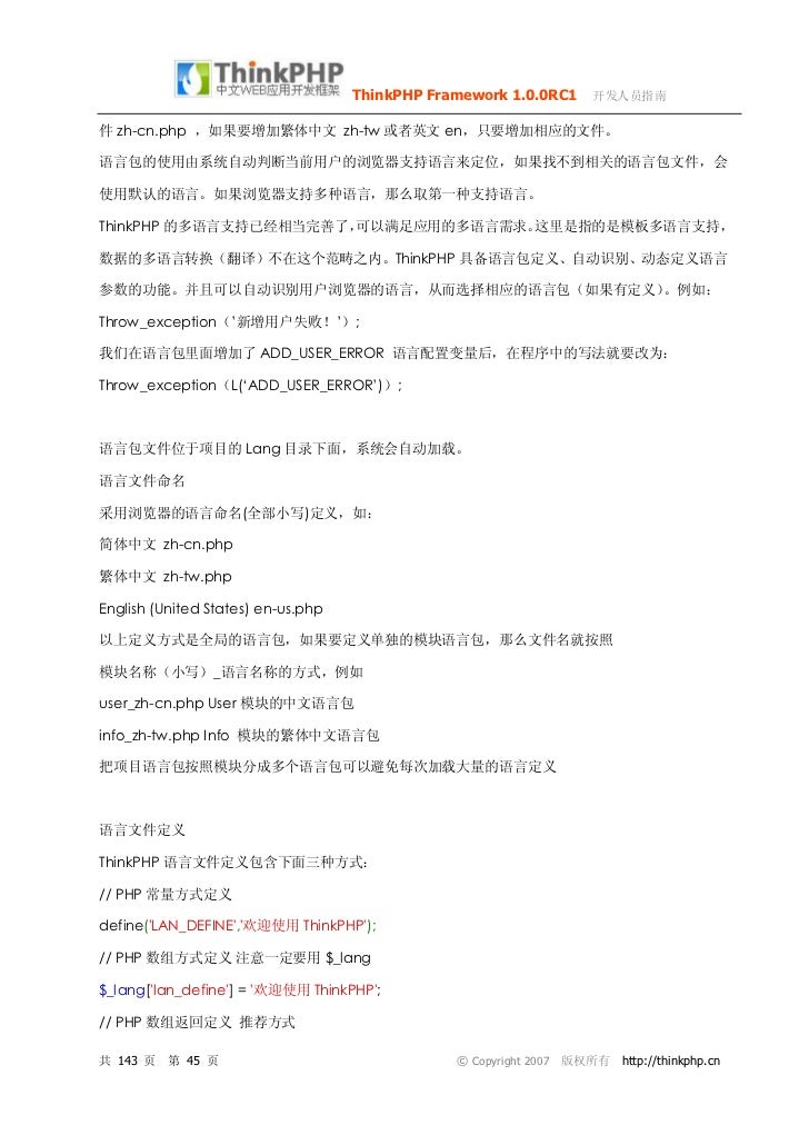 Think Php 1 0 0rc1开发人员指南