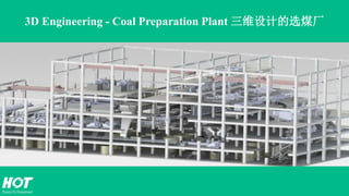 3D Engineering - Coal Preparation Plant 三维设计的选煤厂
 