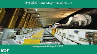 业务板块 Four Major Business - 2
Underground Mining 井工开采
 