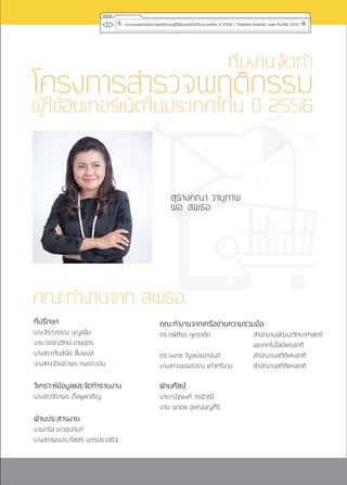 Thailand Internet User Profile 2013