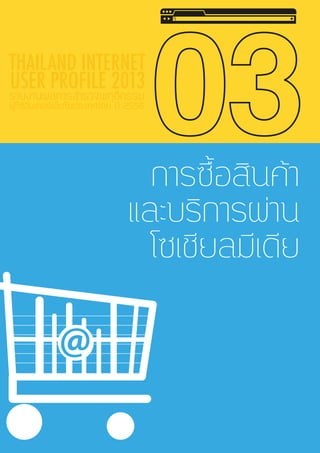 ¡ÒÃ«×éÍÊÔ¹¤ŒÒ
áÅÐºÃÔ¡ÒÃ¼‹Ò¹
â«àªÕÂÅÁÕà´ÕÂ
 