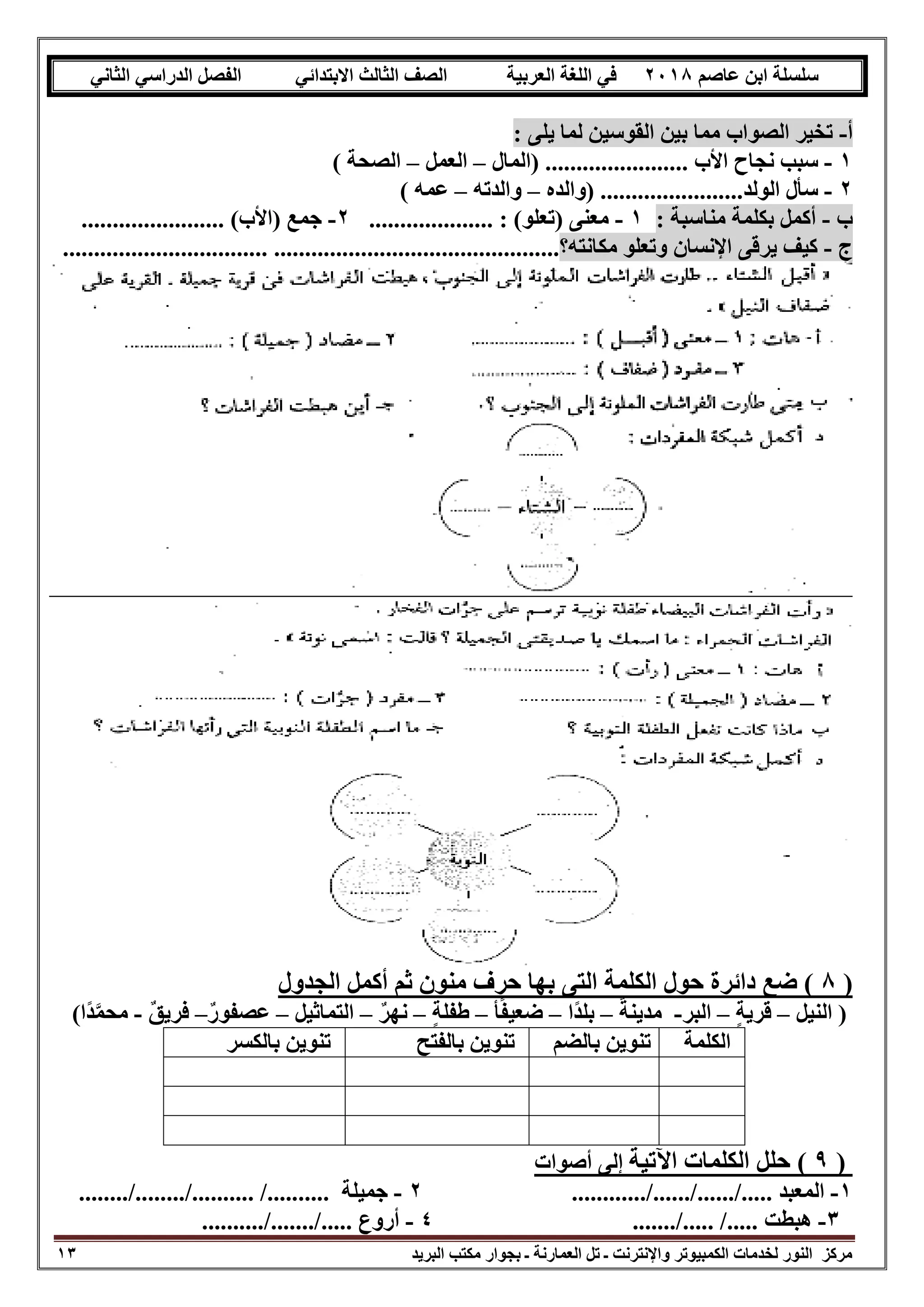 Third primary-arabic-second-term (10) | PDF