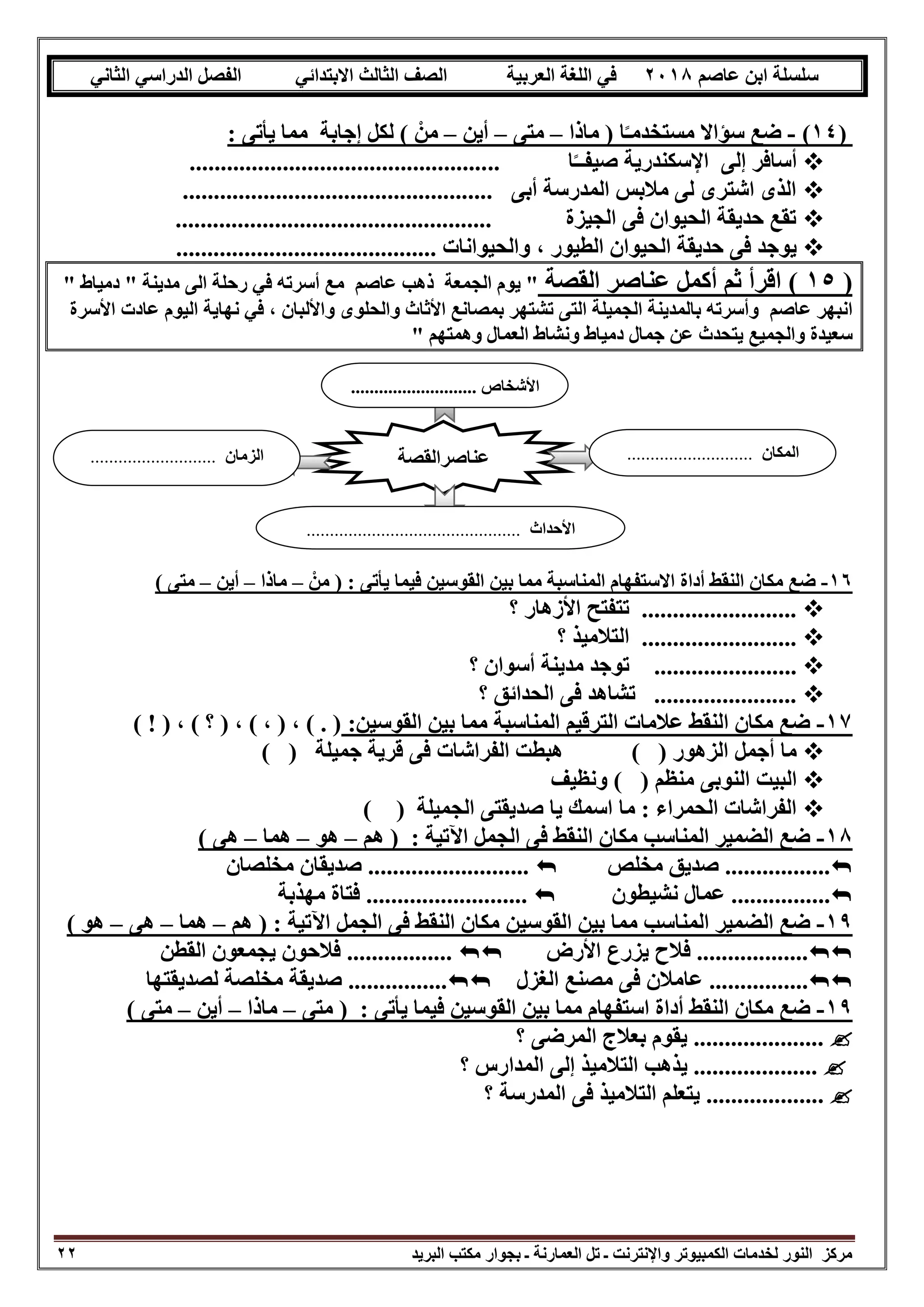 Third primary-arabic-second-term (10) | PDF