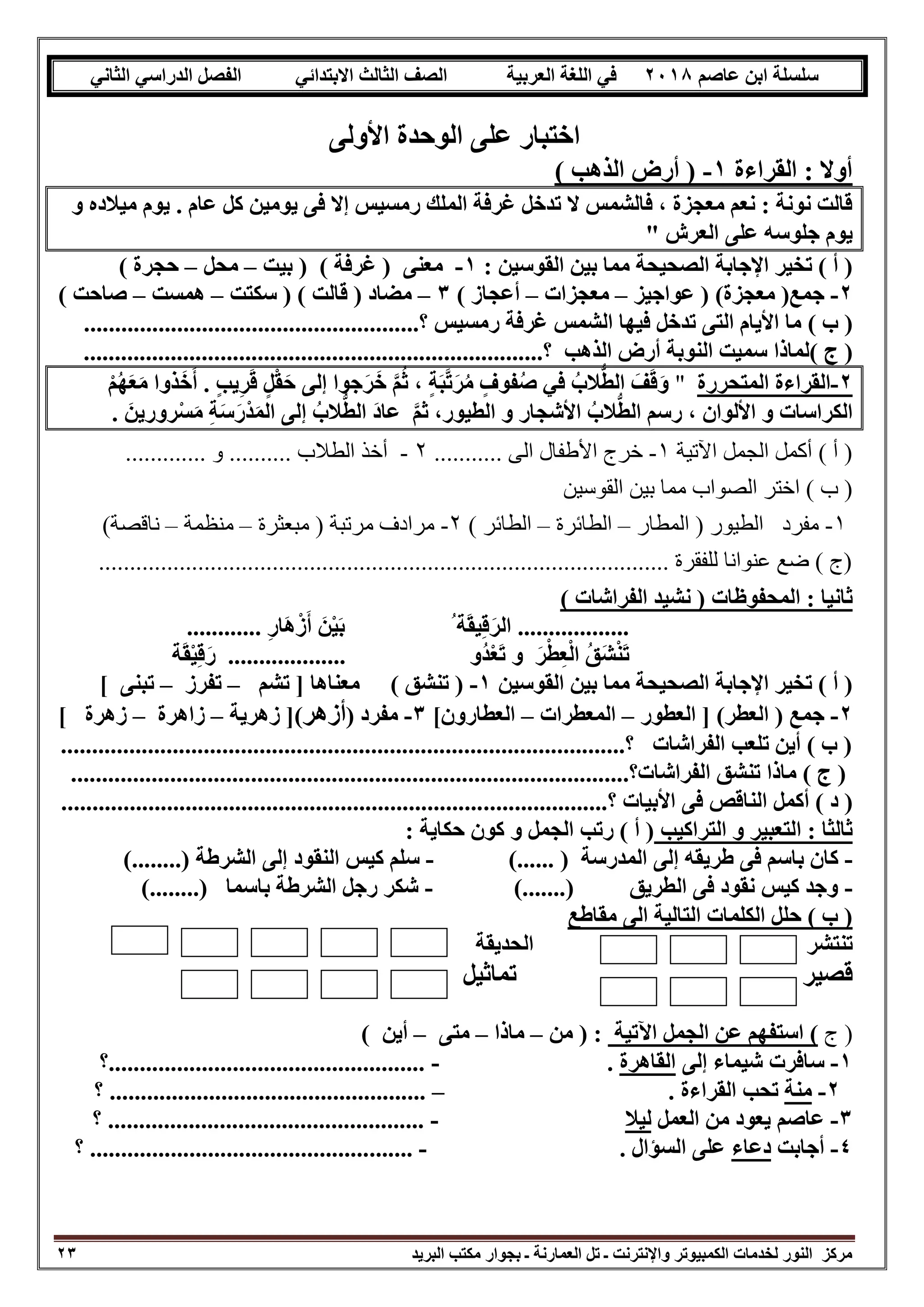 Third primary-arabic-second-term (10) | PDF