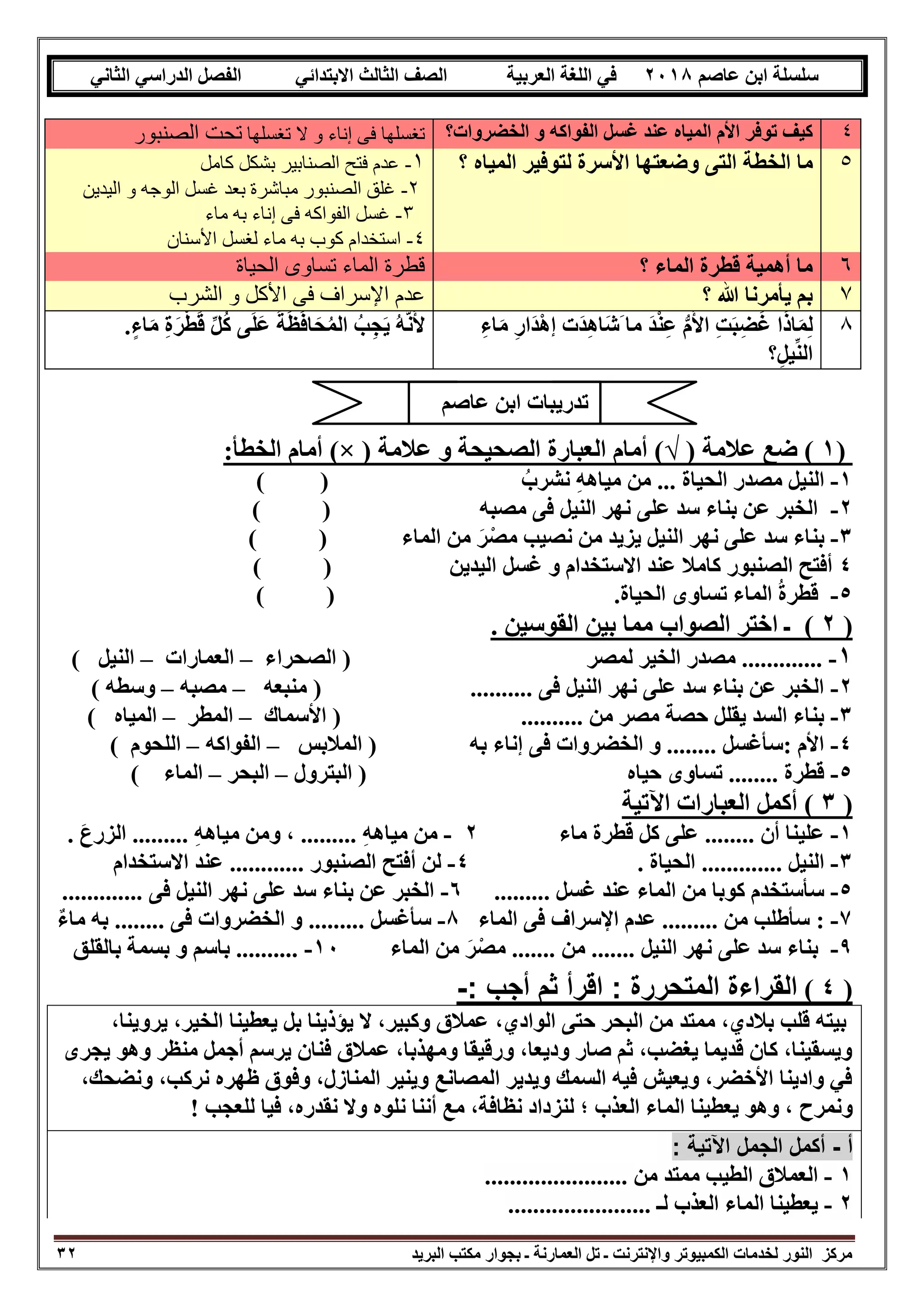 Third primary-arabic-second-term (10) | PDF