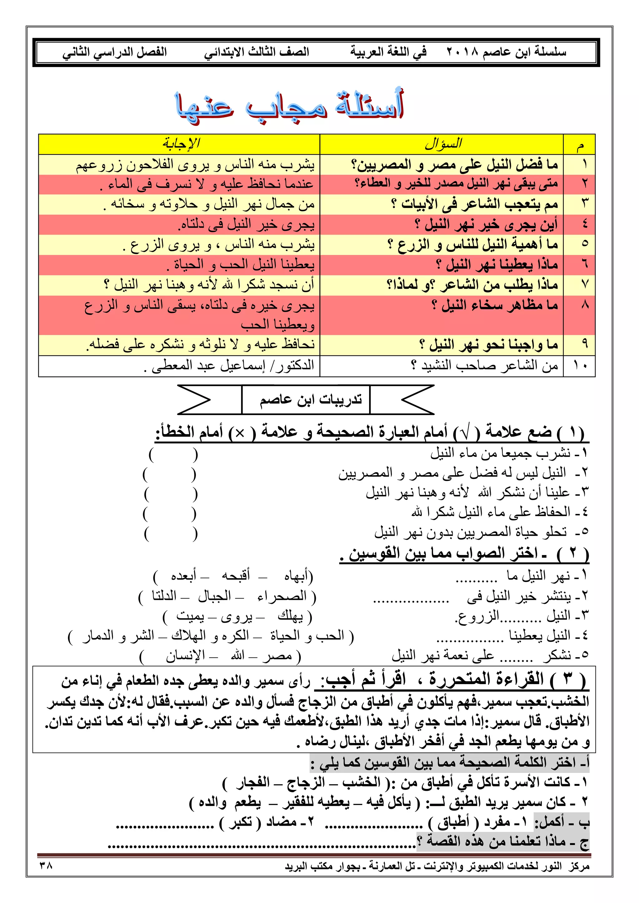 Third primary-arabic-second-term (10) | PDF
